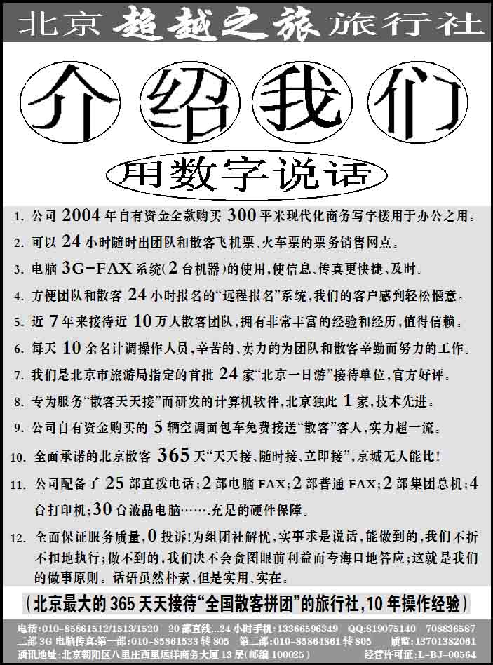 北京超越之旅1