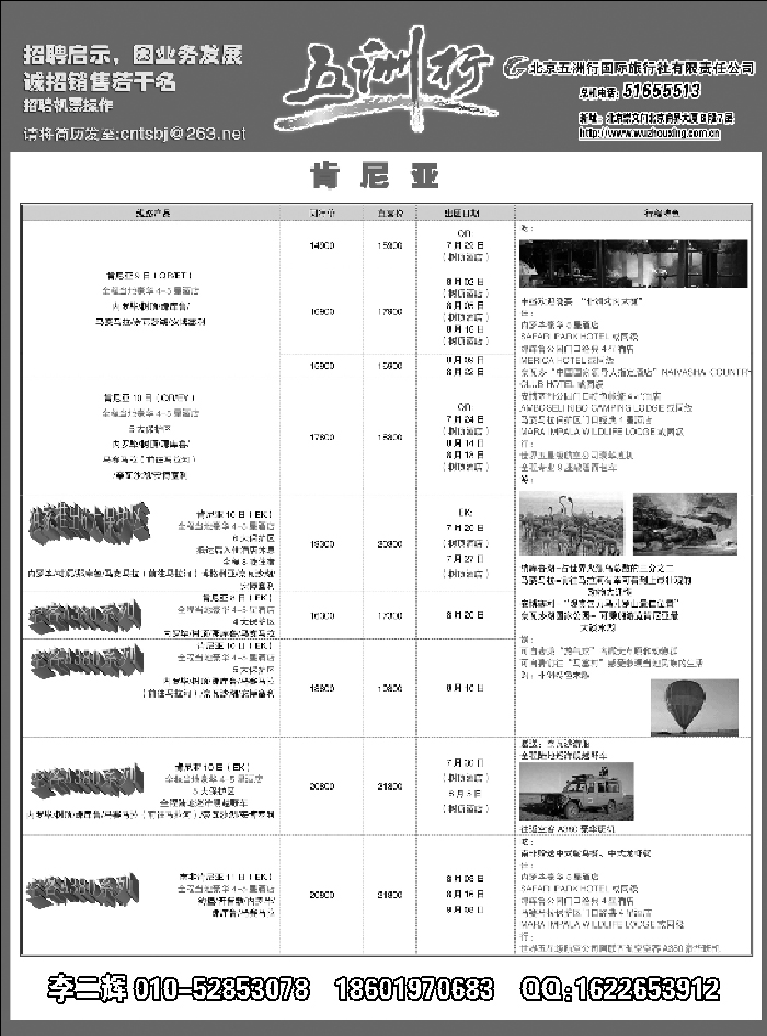 五洲行中东非1