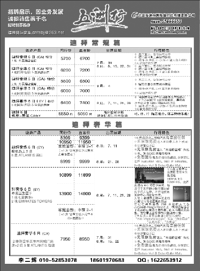 五洲行中东非2