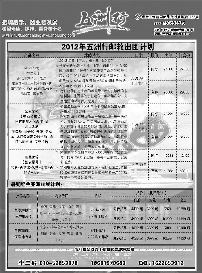 五洲行中东非3