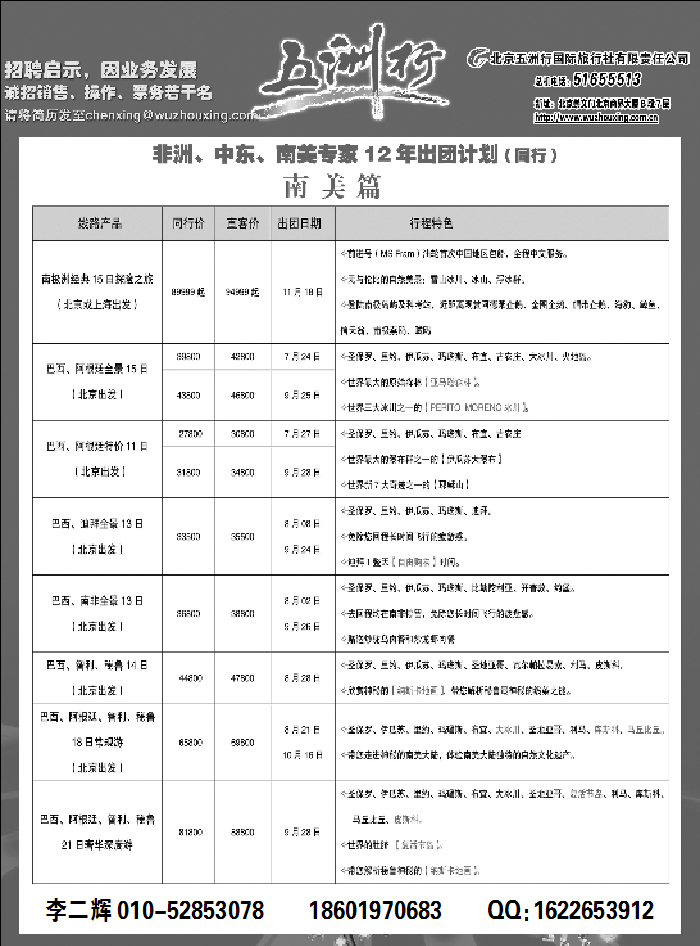 五洲行中东非4