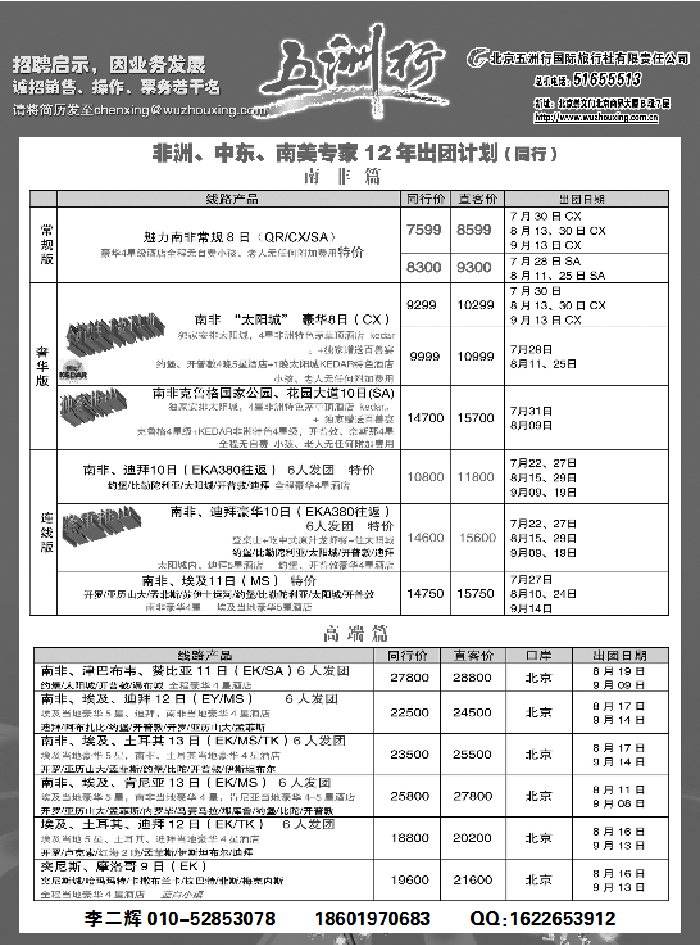 五洲行中东非5