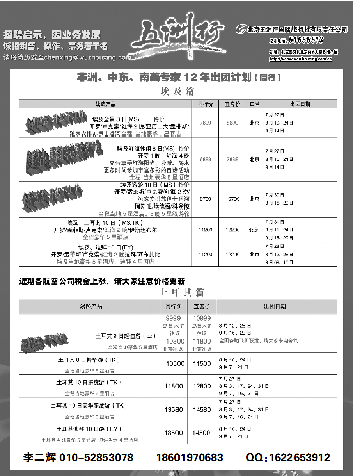 五洲行中东非6