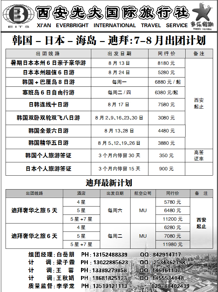 多乐假期