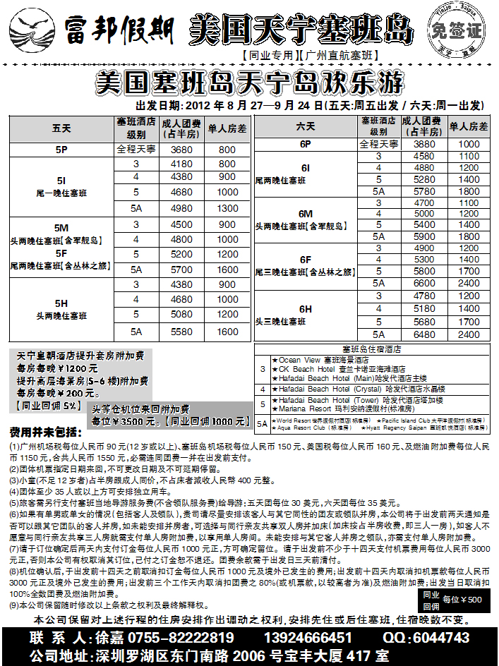 富邦假期