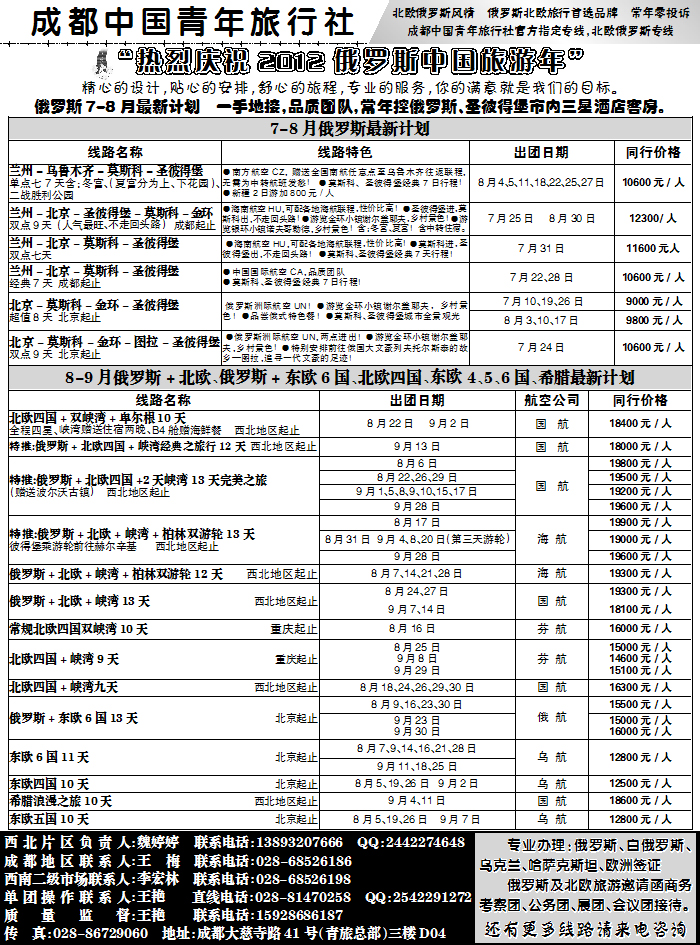 成都中国青年旅行社