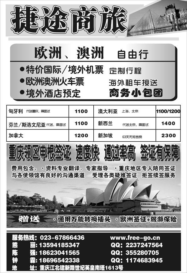 捷途旅游-欧洲澳洲专线