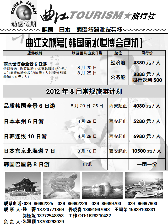 曲江旅行社
