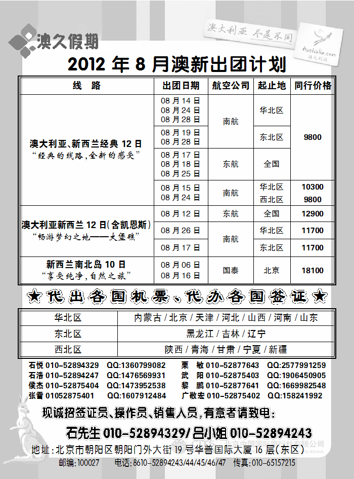 澳久假期