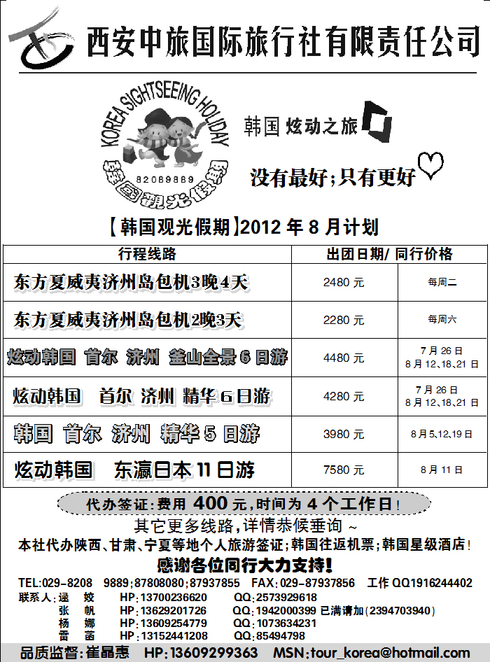 炫动之旅