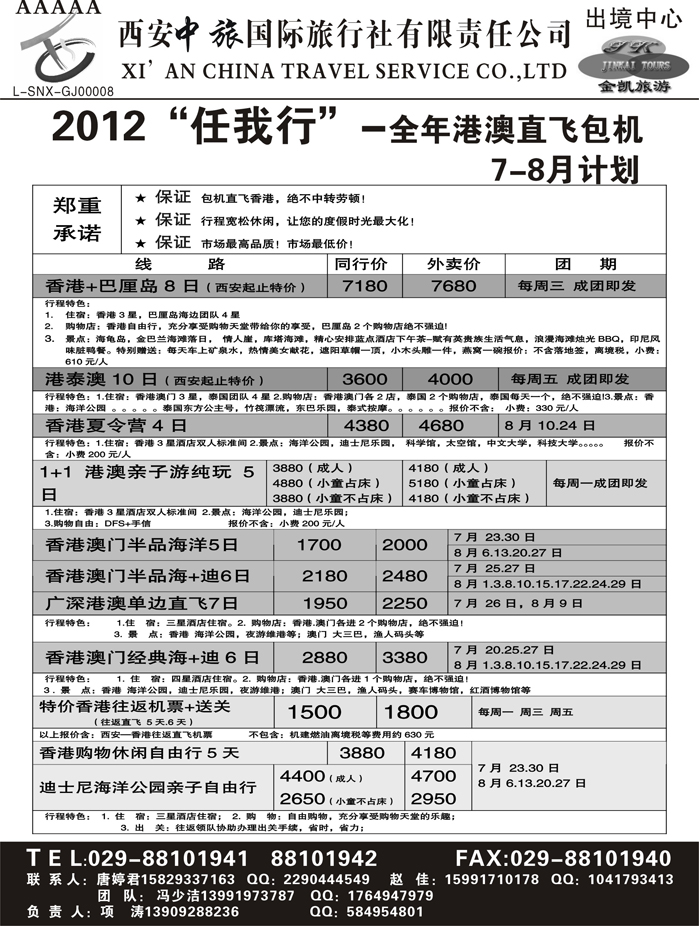 金凯旅游-港澳 东南亚 海岛 非洲专线1