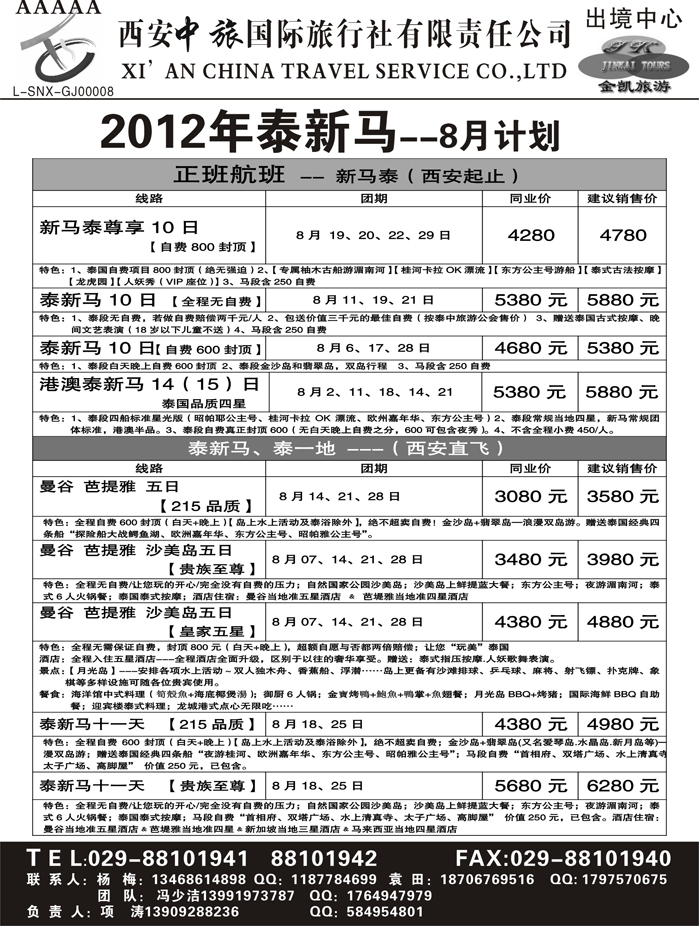 金凯旅游-港澳 东南亚 海岛 非洲专线3