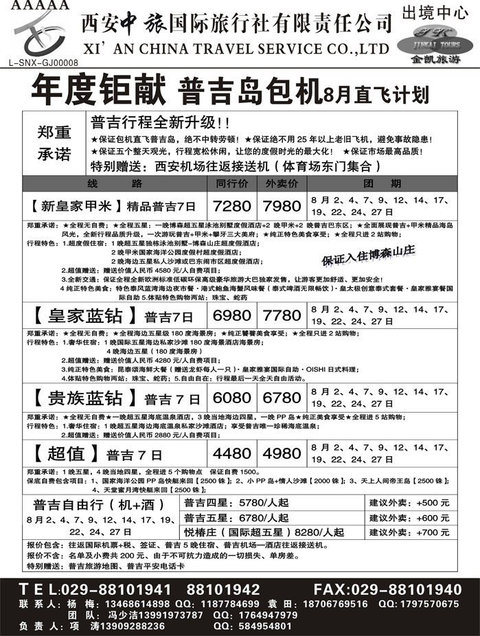 金凯旅游-港澳 东南亚 海岛 非洲专线4
