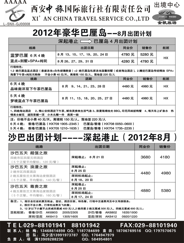 金凯旅游-港澳 东南亚 海岛 非洲专线5
