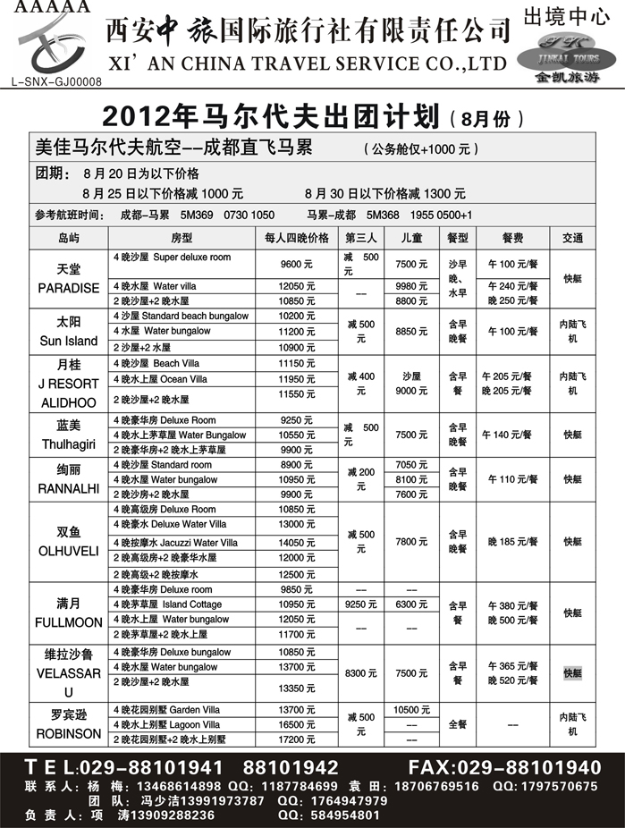 金凯旅游-港澳 东南亚 海岛 非洲专线6