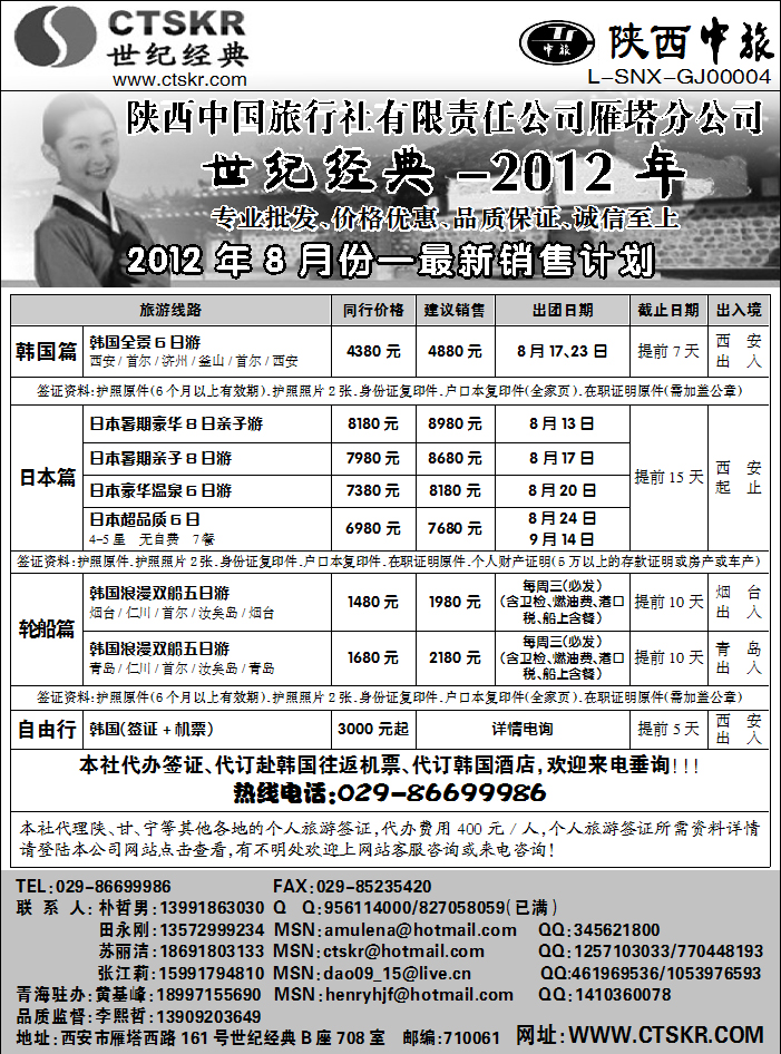 陕西中旅2