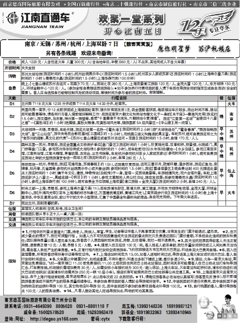 南京德高国旅1