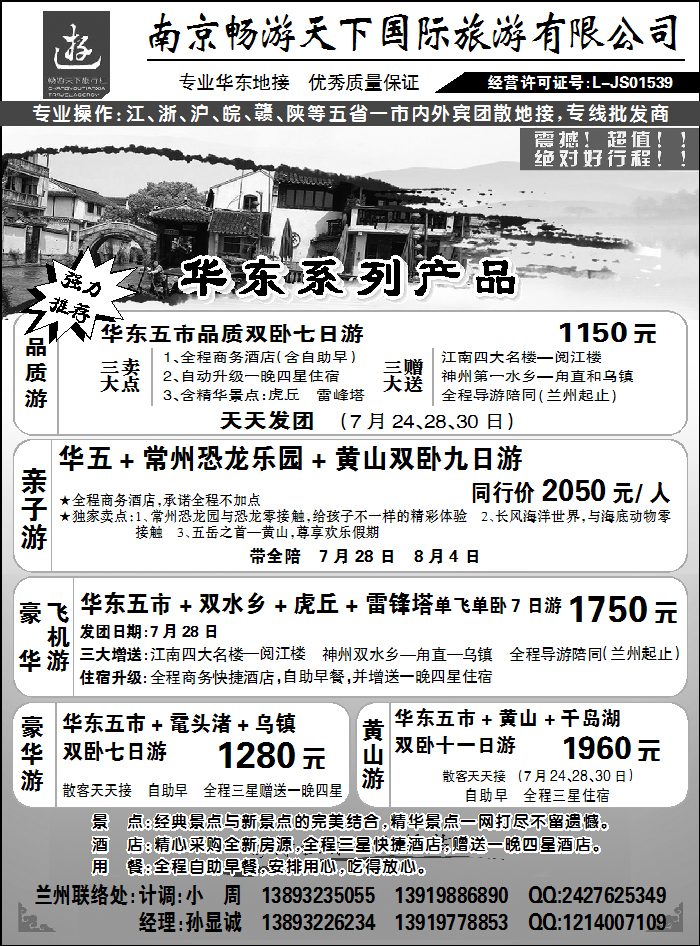 南京畅游天下