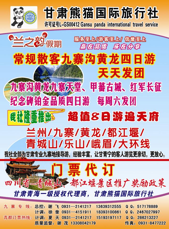 兰之韵假期