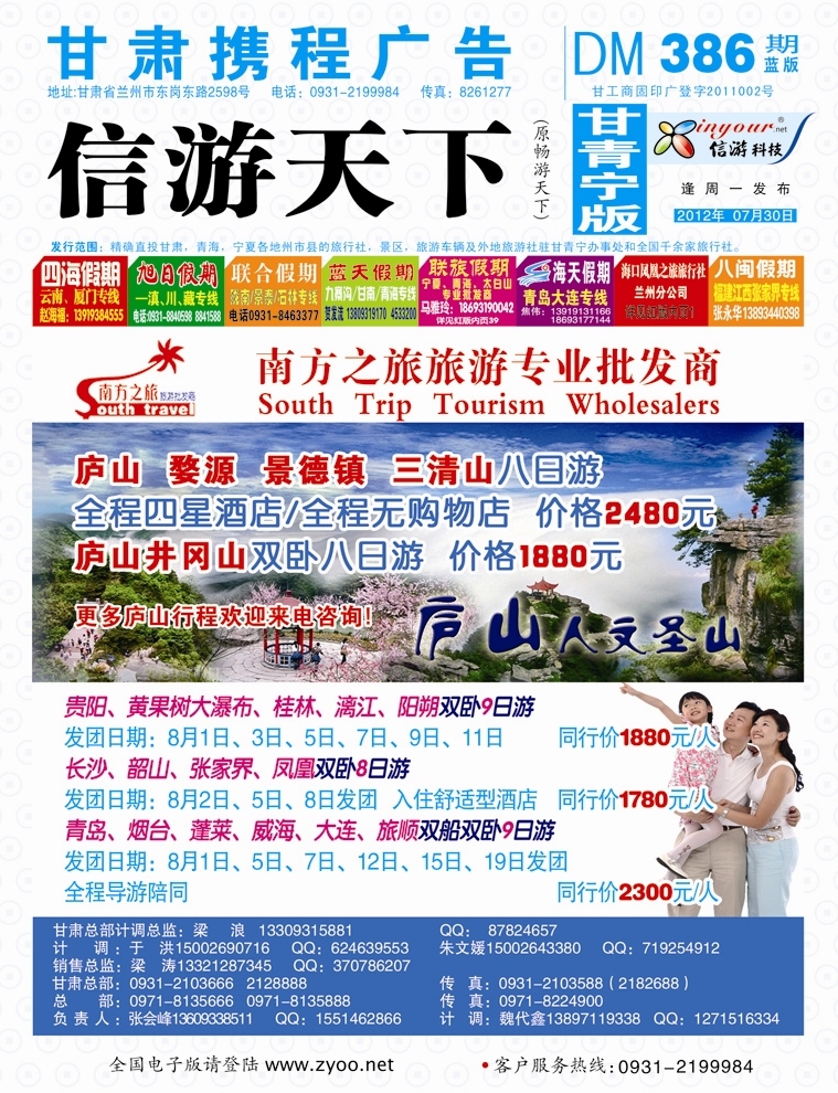 386封面封底  南方之旅