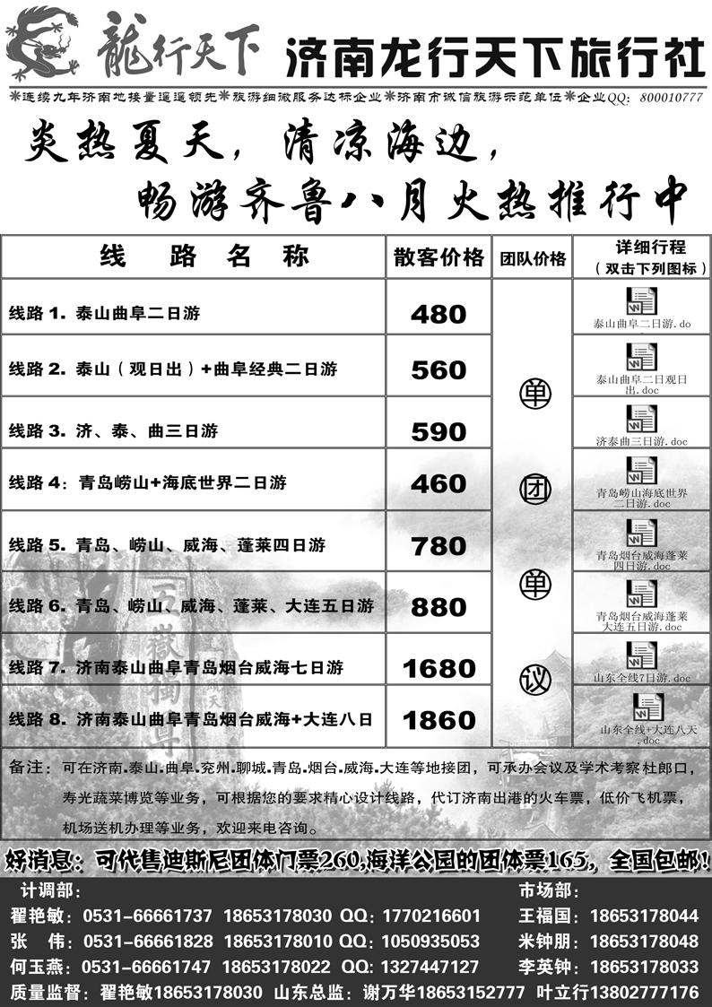 山东济南龙行天下地接广告——山东专线.