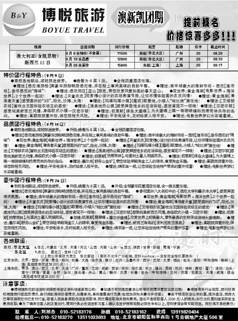 博悦旅游1
