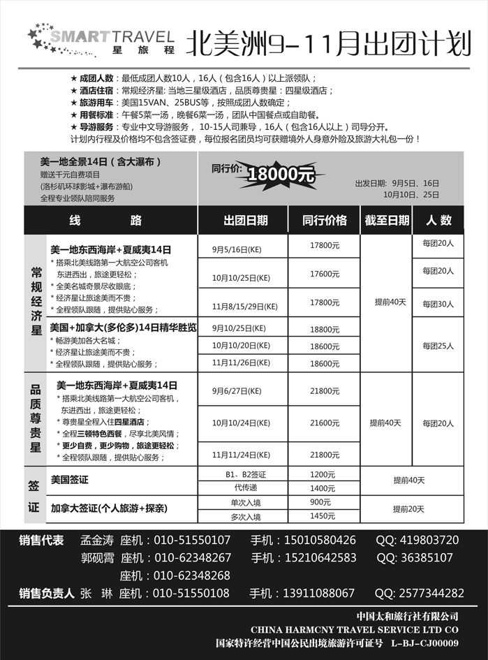 星旅程-美洲专线