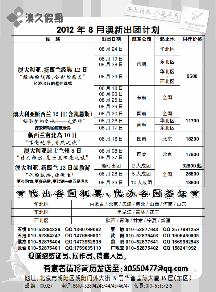 澳久假期