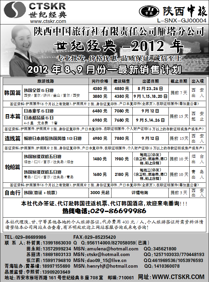 陕西中旅2