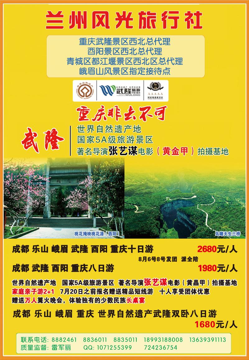 兰州风光旅行社1