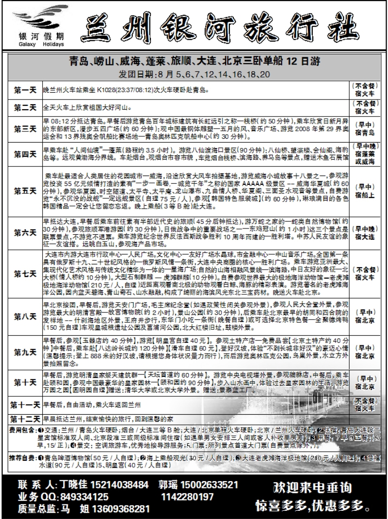 兰州银河旅行社