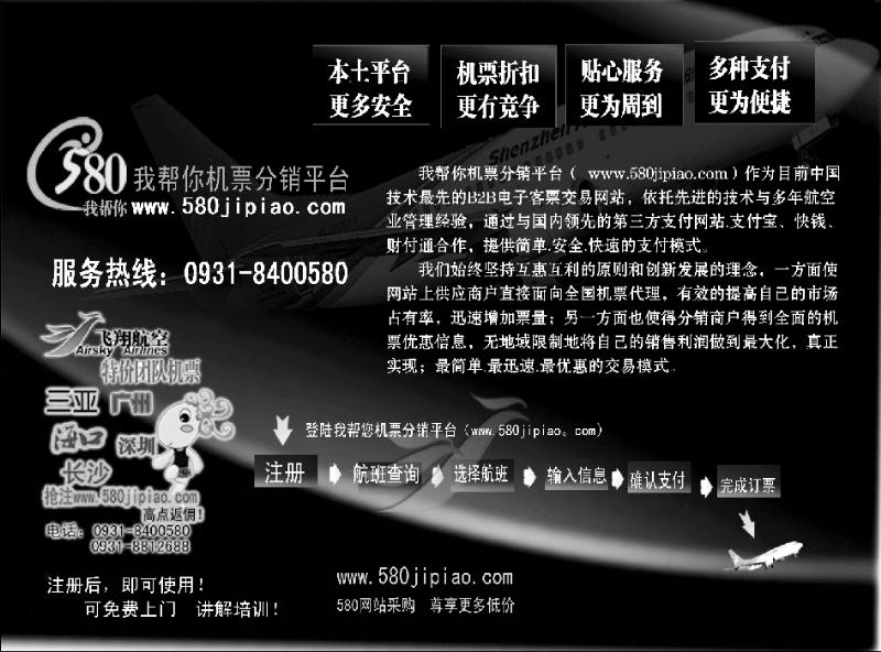 580机票