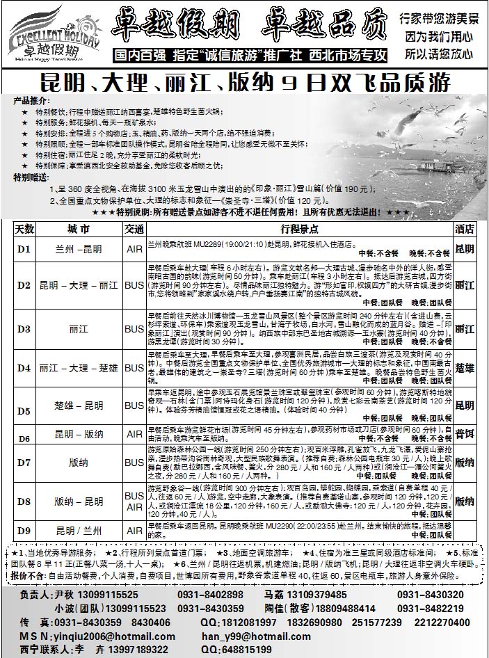 卓越假期1