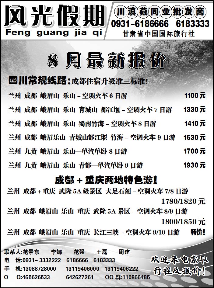 风光假期2