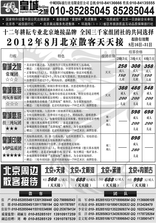 中城国际旅行社有限责任公司