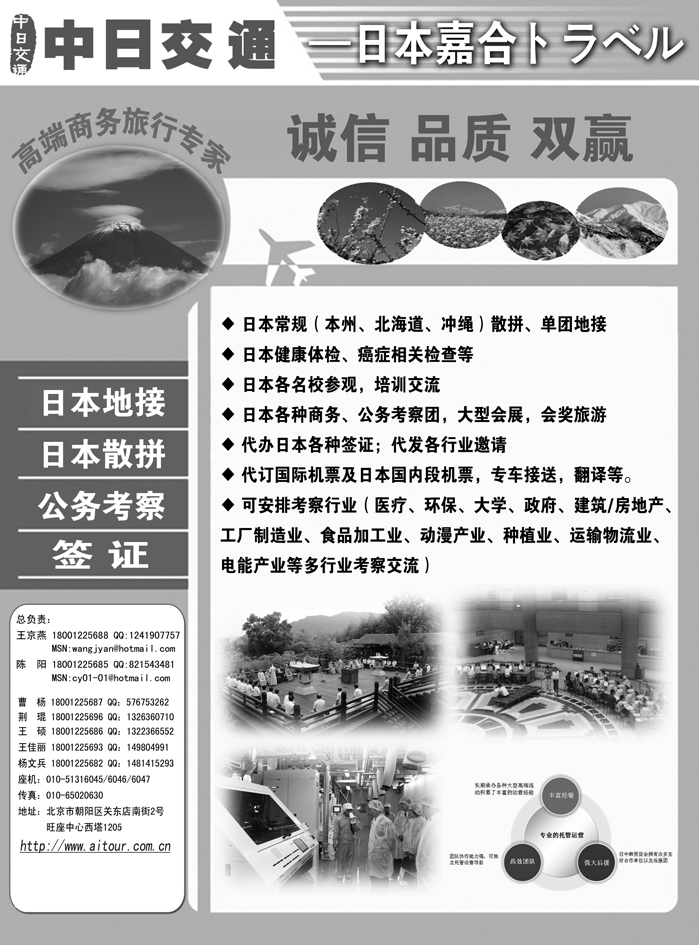 中日交通·日本旅游