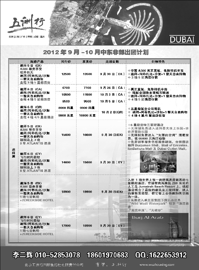 五洲行中东非1