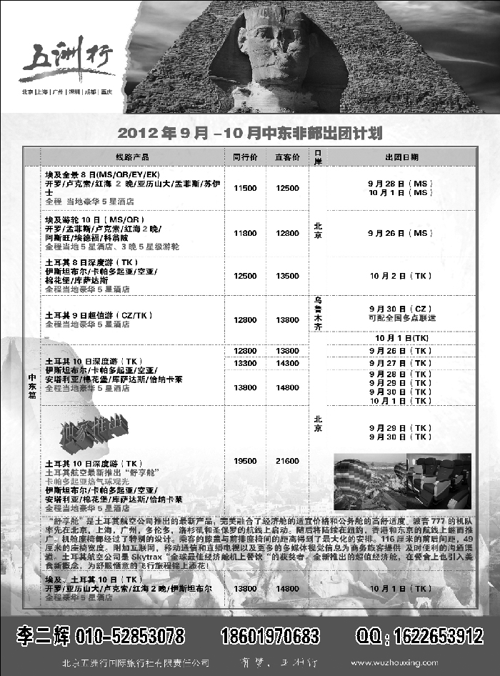五洲行中东非4
