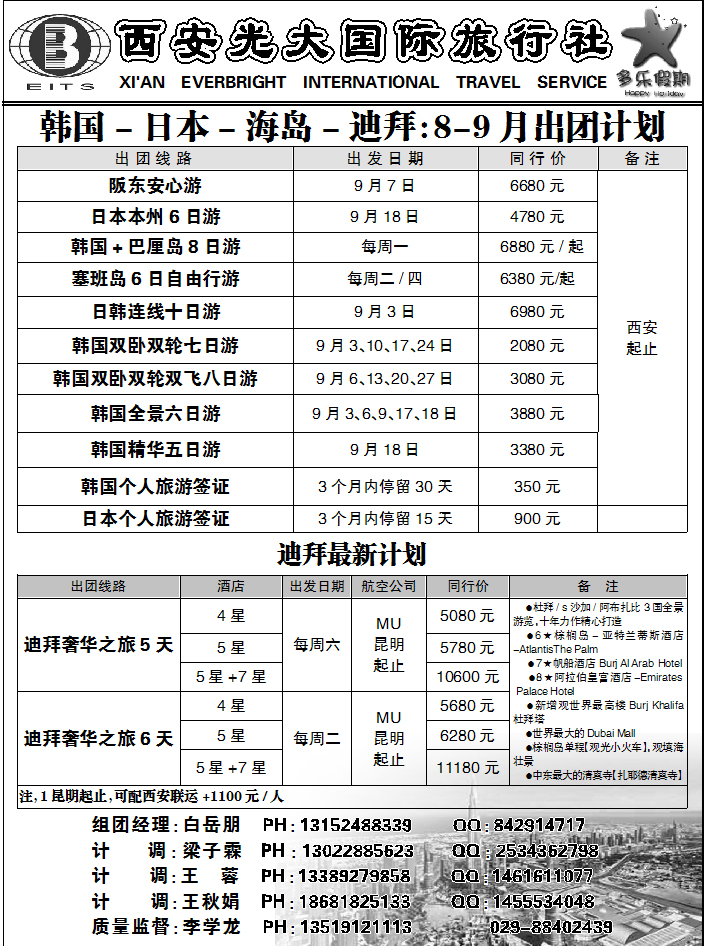 多乐假期