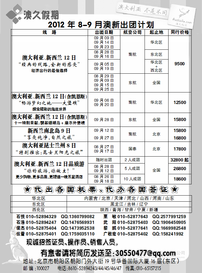 澳久假期