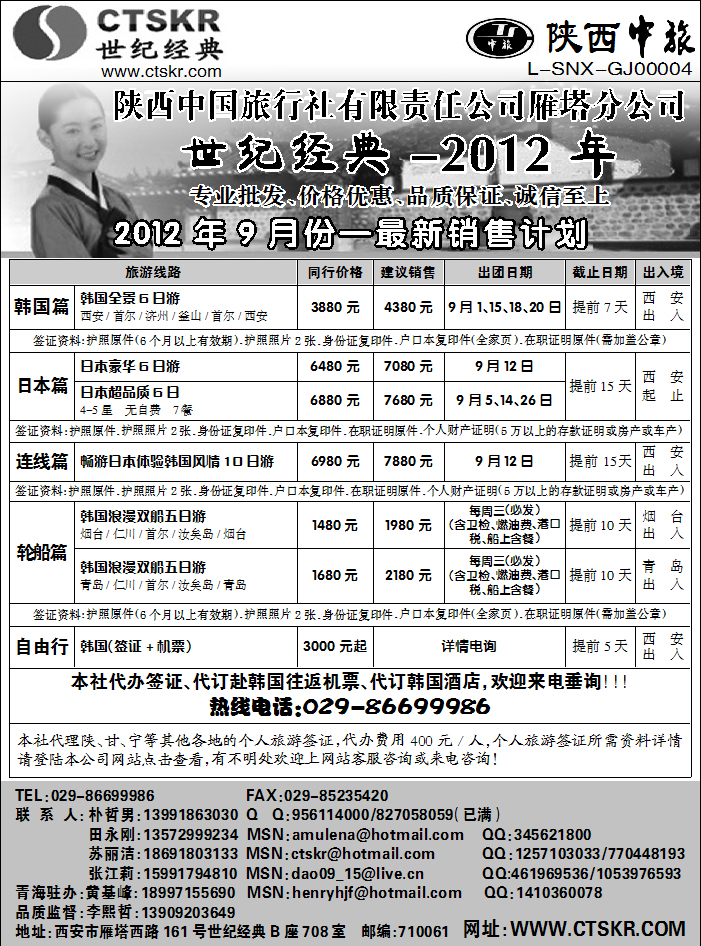 陕西中旅2