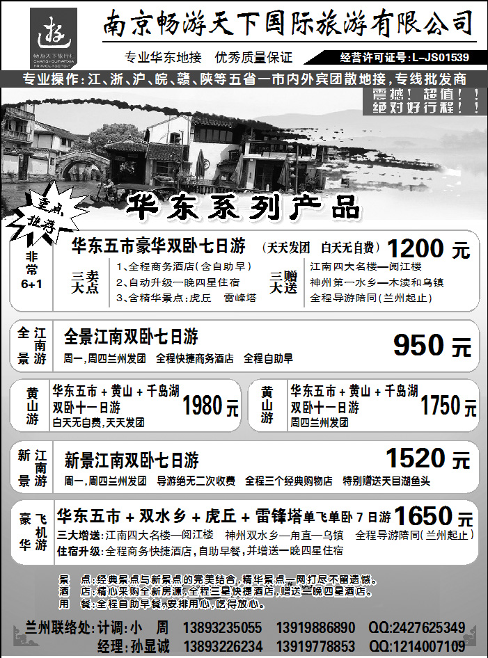 南京畅游天下