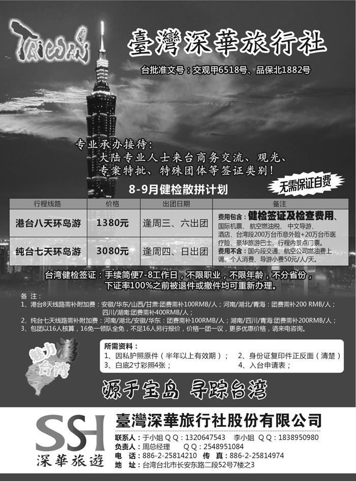 台湾深华旅行社