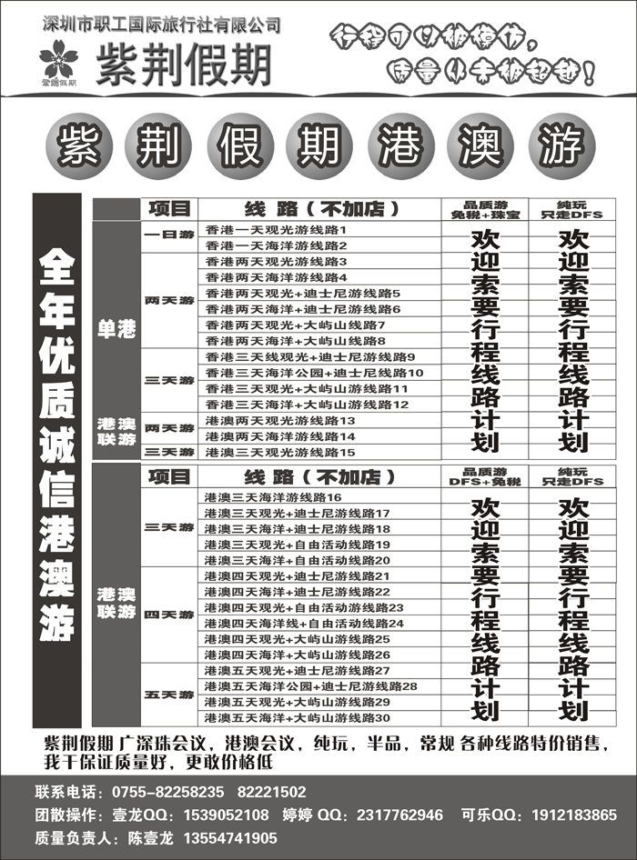 紫荆假期-港澳计划