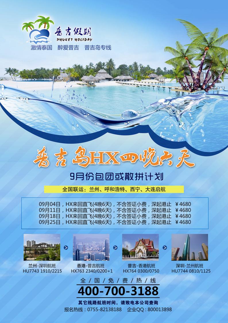 普吉假期--激情泰国··醉爱普吉