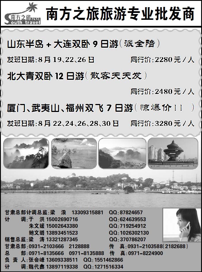 南方之旅1