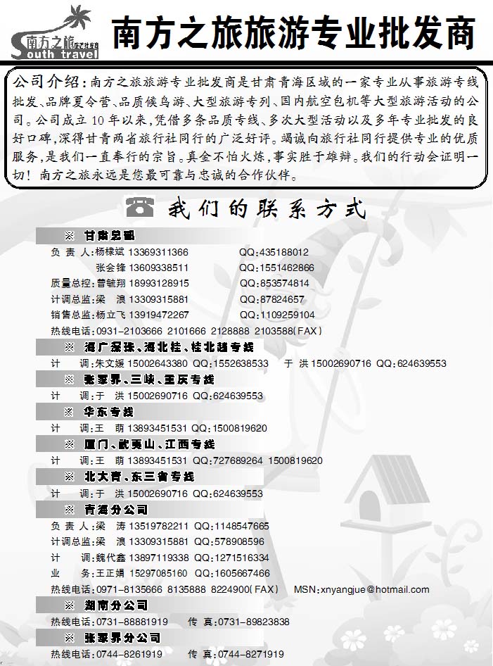 南方之旅2