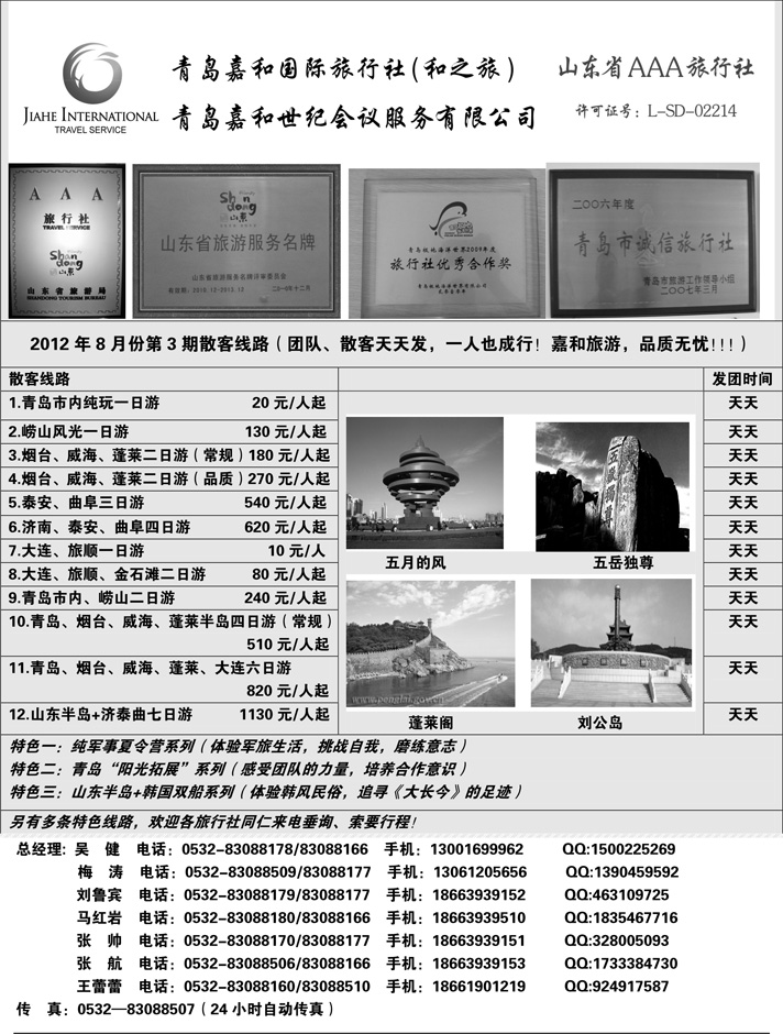 和之旅