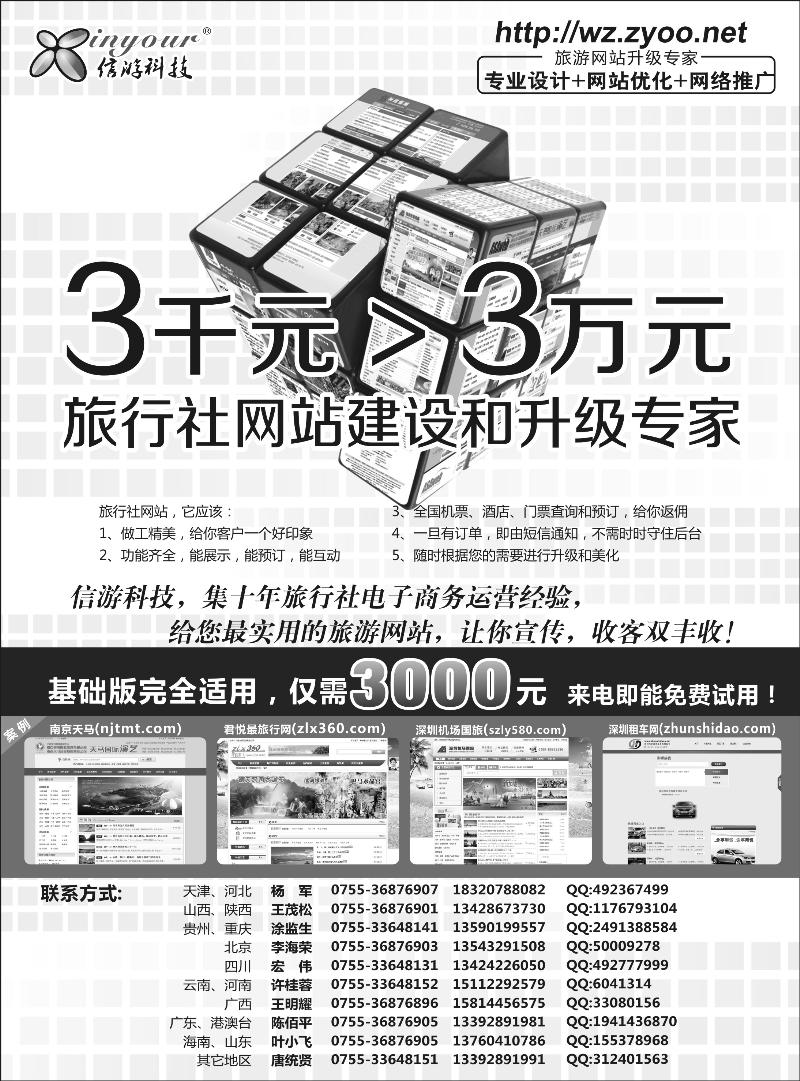 华北-西南区)信游科技-旅行社网站建设和升级专家(黑)8.24