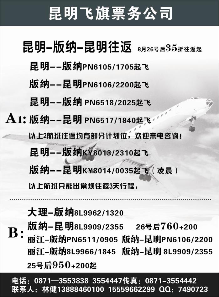 昆明飞旗航空票务有限公司